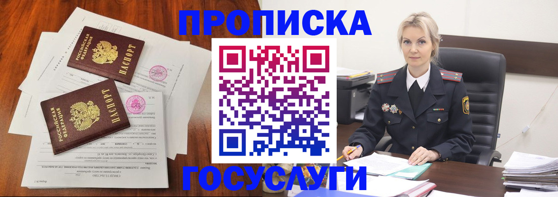 временная прописка в Омской области