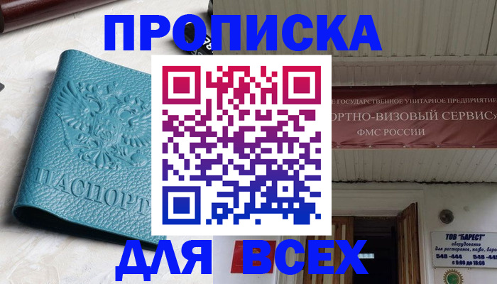 прописка иностранных граждан в Омской области