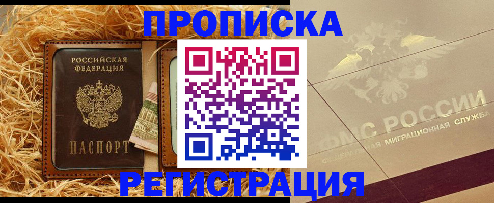 прописка ребенка в Омской области