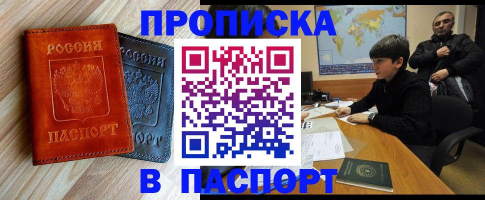 прописка для школы в Омской области